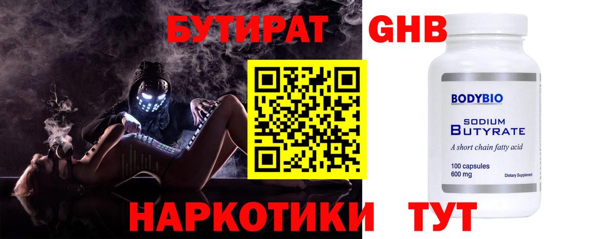 Бутират 99% Сокол