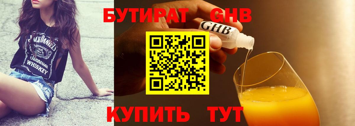 БУТИРАТ Butirat  Вход с VPN  Сокол 