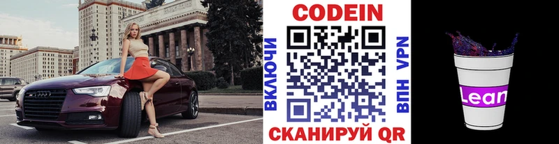 Кодеиновый сироп Lean напиток Lean (лин)  дарк нет телеграм  Сокол 