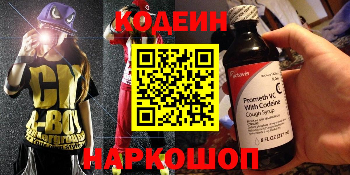 Кодеиновый сироп Lean напиток Lean (лин)  Кодеин напиток Lean (лин)  Сокол  Вход с VPN 