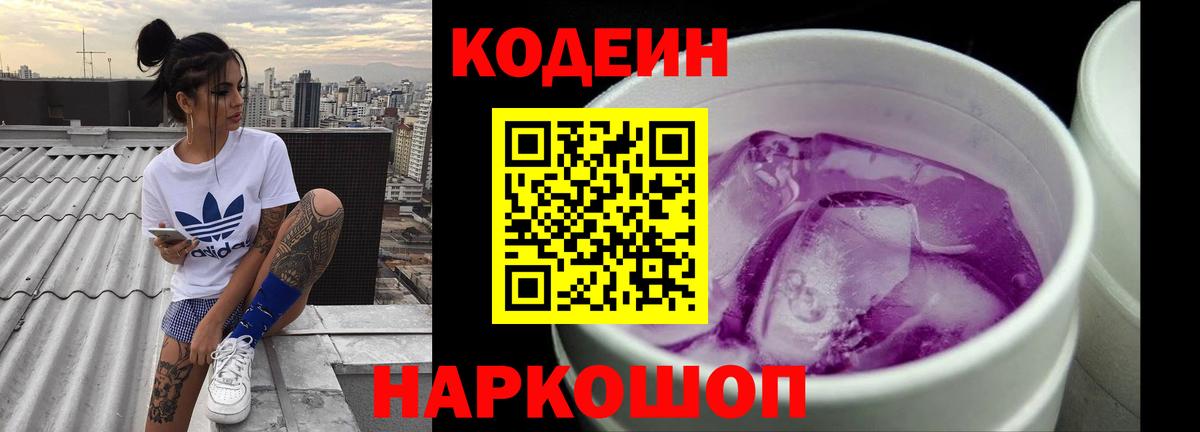 Кодеиновый сироп Lean Purple Drank Сокол