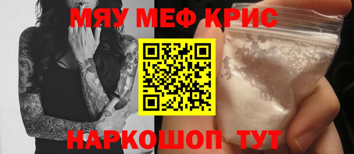 МЕФ кристаллы Сокол